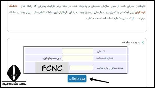 سایت بارگذاری مدارک مصاحبه فرهنگیان